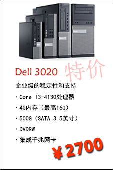 戴尔产品大全 从中关村商城全面了解显示器、台式机、服务器与工作站